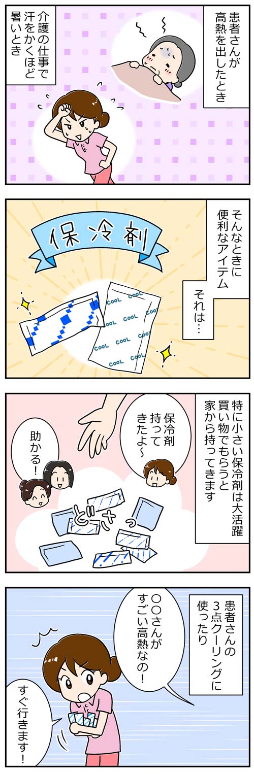 保冷剤は意外な必須アイテム1／介護士漫画