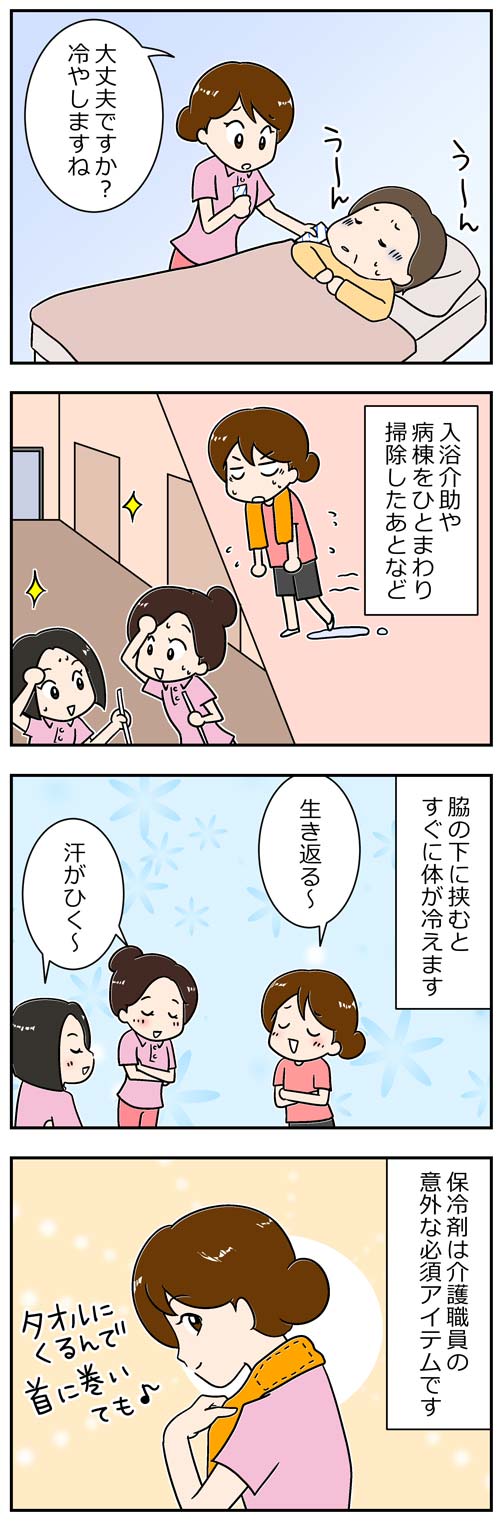 保冷剤は意外な必須アイテム2／介護士漫画