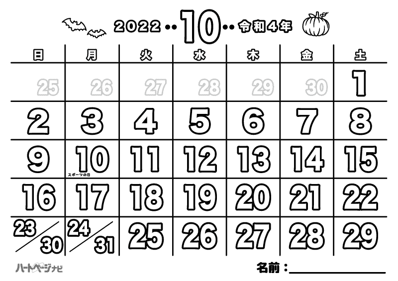 高齢者の塗り絵カレンダー／10月ハロウィン