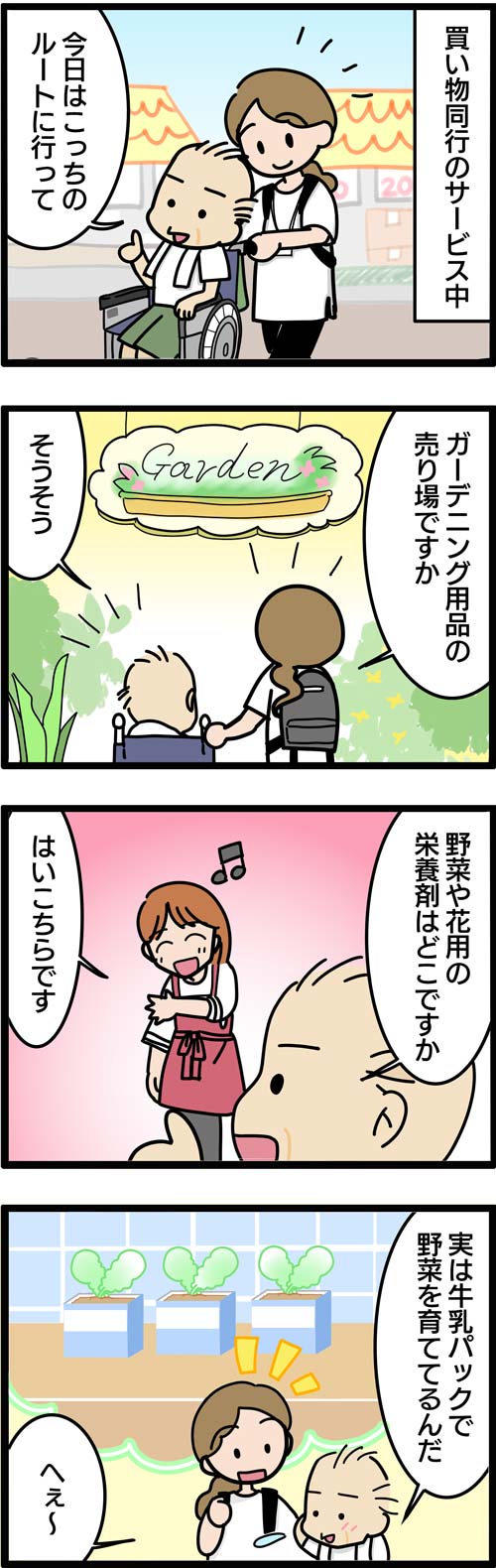 介護漫画／高齢者が育てる牛乳パック野菜1