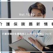 介護現場の生産性向上に役立つ資料はこちら！　厚労省、活用を呼びかけ