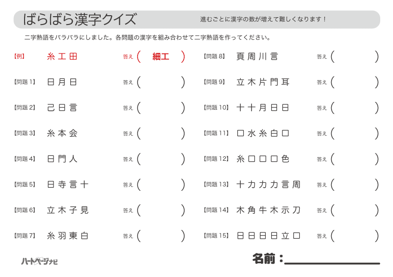 プリントできる漢字ばらばらクイズ問題1