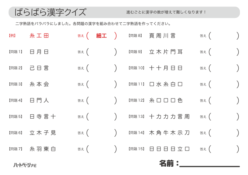 バラバラ漢字クイズ 二字熟語を作ろう 高齢者におすすめの脳トレ15問 ハートページナビ