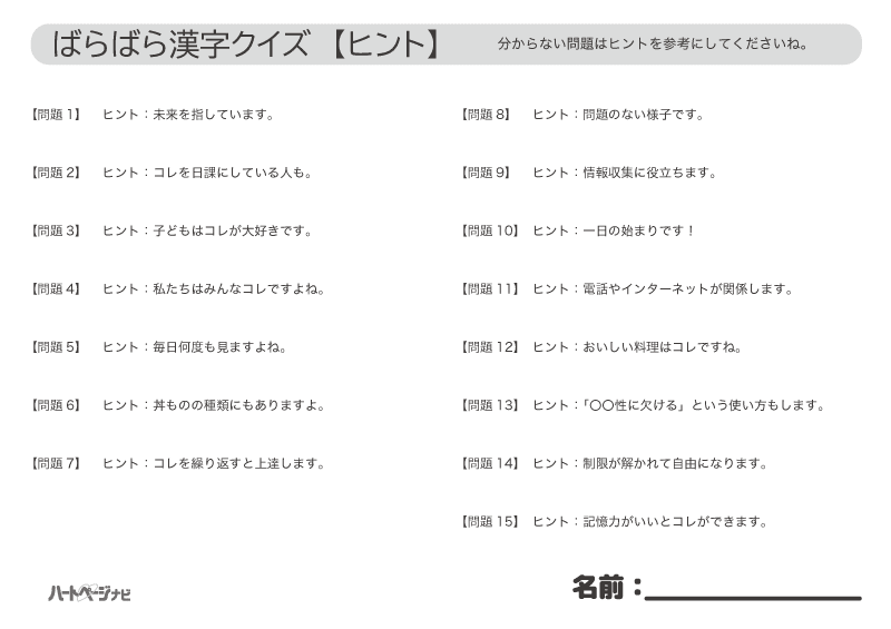 プリントできる漢字ばらばらクイズ　ヒント