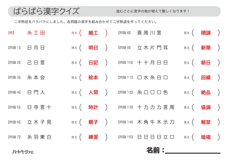 バラバラ漢字クイズ 二字熟語を作ろう 高齢者におすすめの脳トレ15問 ハートページナビ