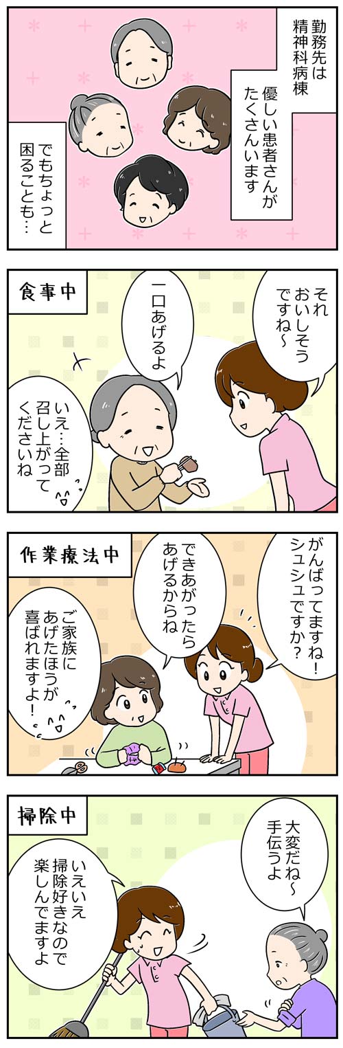 優しい患者さん1／介護士漫画