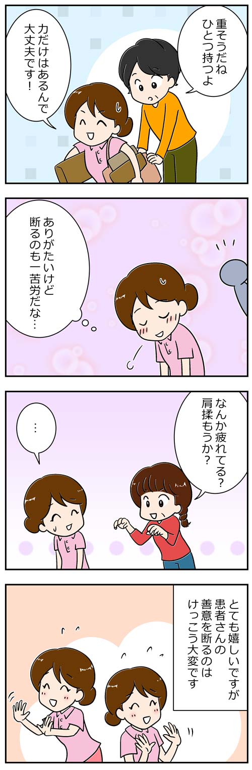 優しい患者さん2／介護士漫画