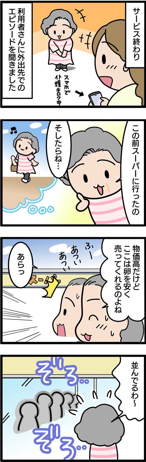 介護漫画／真夏に高齢者がほっこりしたエピソード1