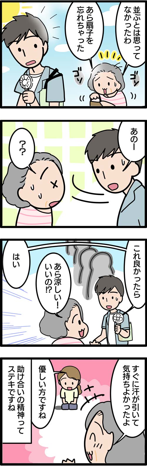 介護漫画／真夏に高齢者がほっこりしたエピソード2