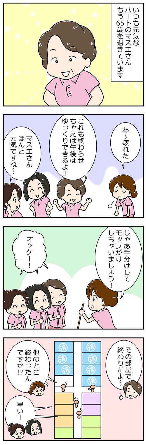 介護職は何歳まで働ける？1／介護士漫画