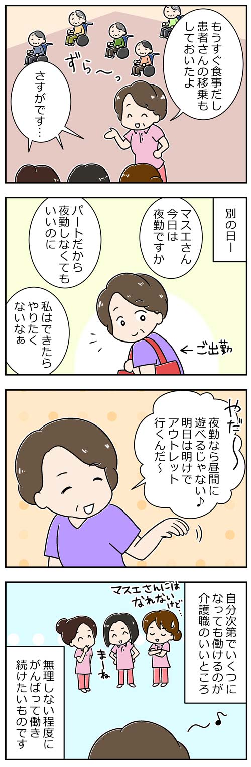 介護職は何歳まで働ける？2／介護士漫画