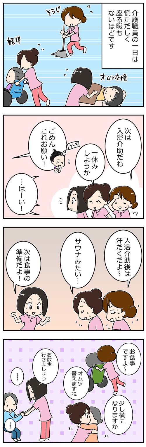 運動量はあるのに？意外と痩せない介護職1／介護士漫画