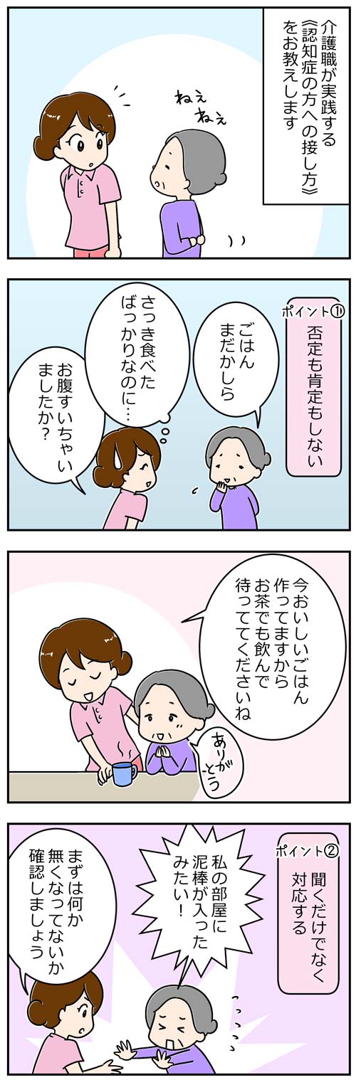 認知症の方への対応・コミュニケーション1／介護士漫画