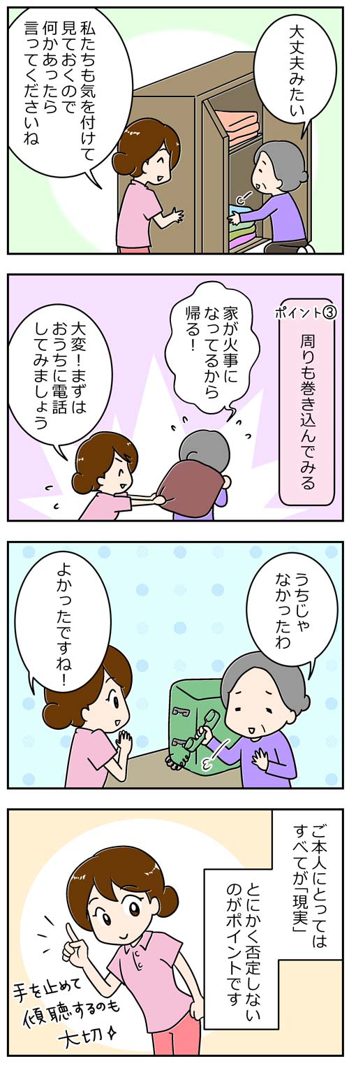 認知症の方への対応・コミュニケーション2／介護士漫画