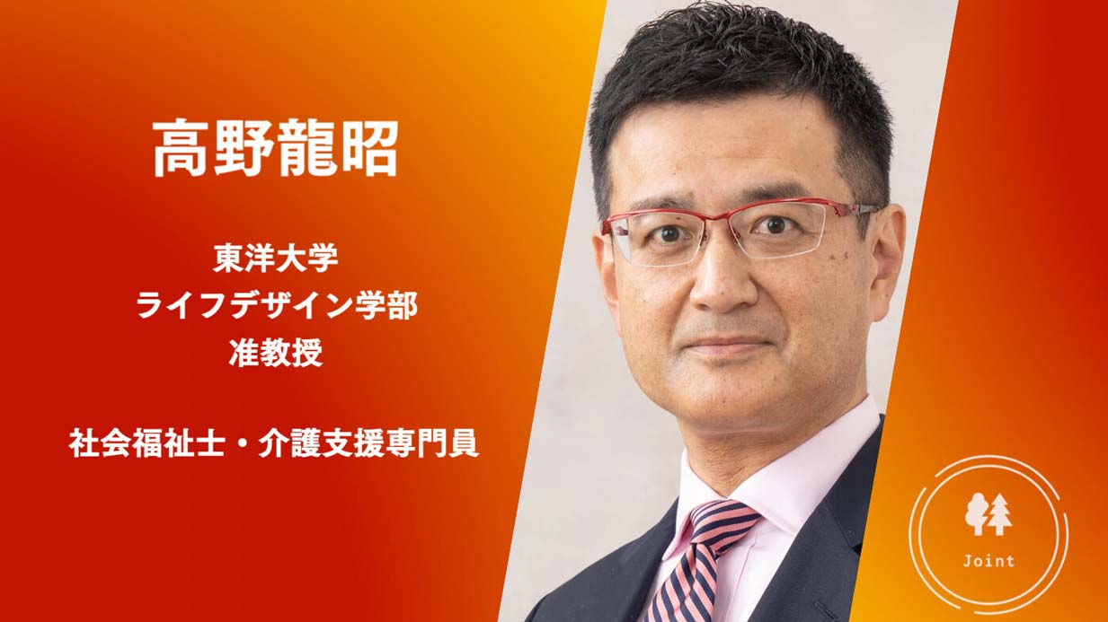 【高野龍昭】介護保険の見直し、物価高で負担増は困難？　総合事業の拡大も見送りか　それでも不可欠な「国民負担」の議論