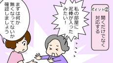 認知症の方への対応は？介護士が実践するコミュニケーション方法【漫画】