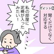 認知症の方への対応は？介護士が実践するコミュニケーション方法【漫画】