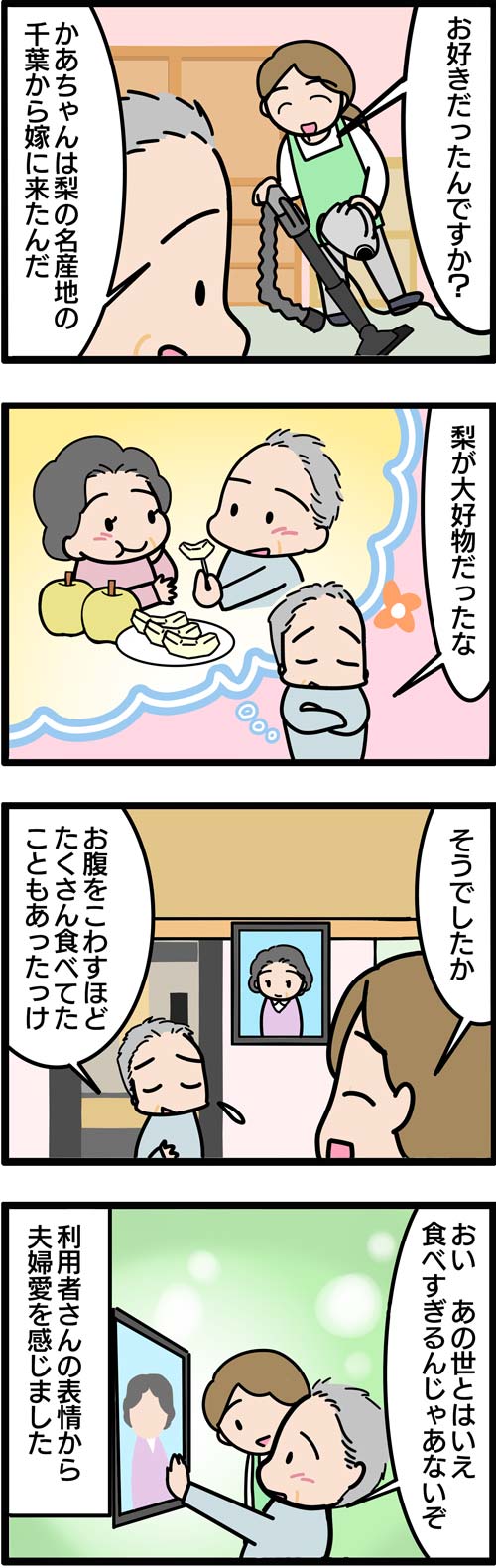 介護漫画／大きな梨と夫婦愛2