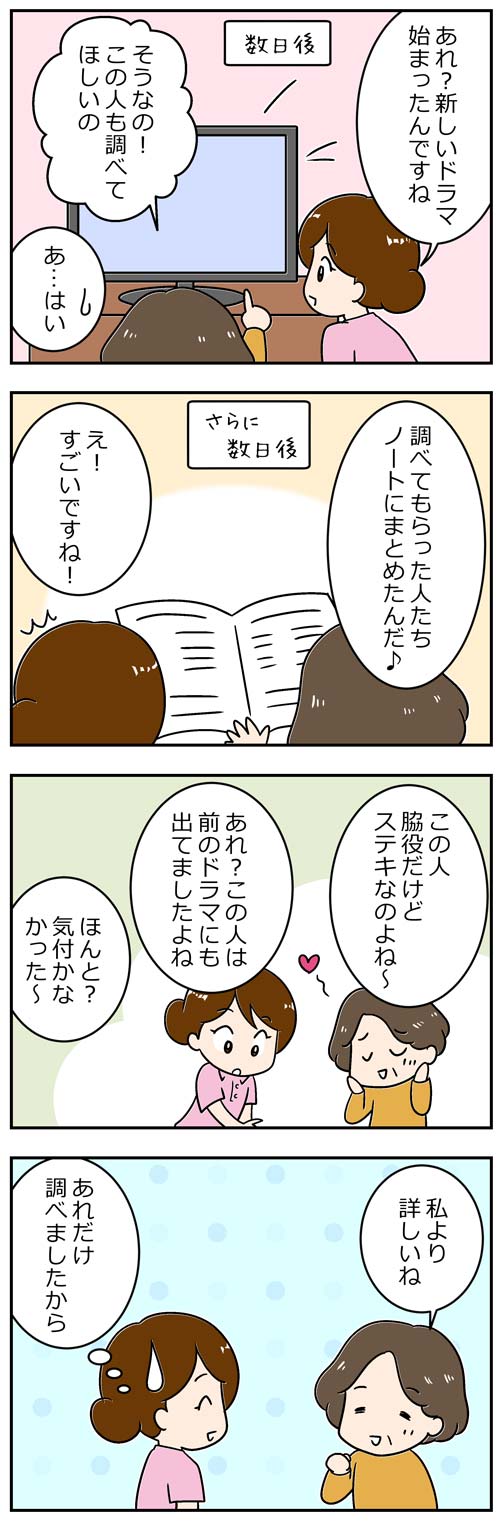 韓流ドラマにハマる患者さん2／介護士漫画