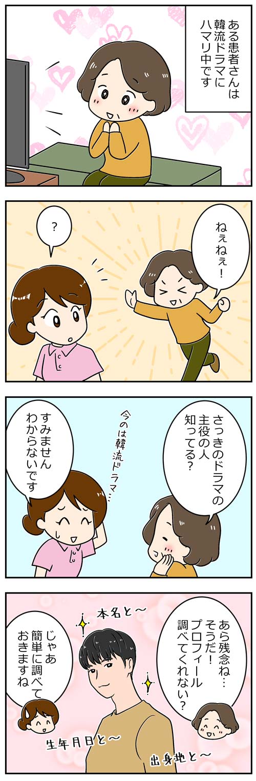 韓流ドラマにハマる患者さん1／介護士漫画