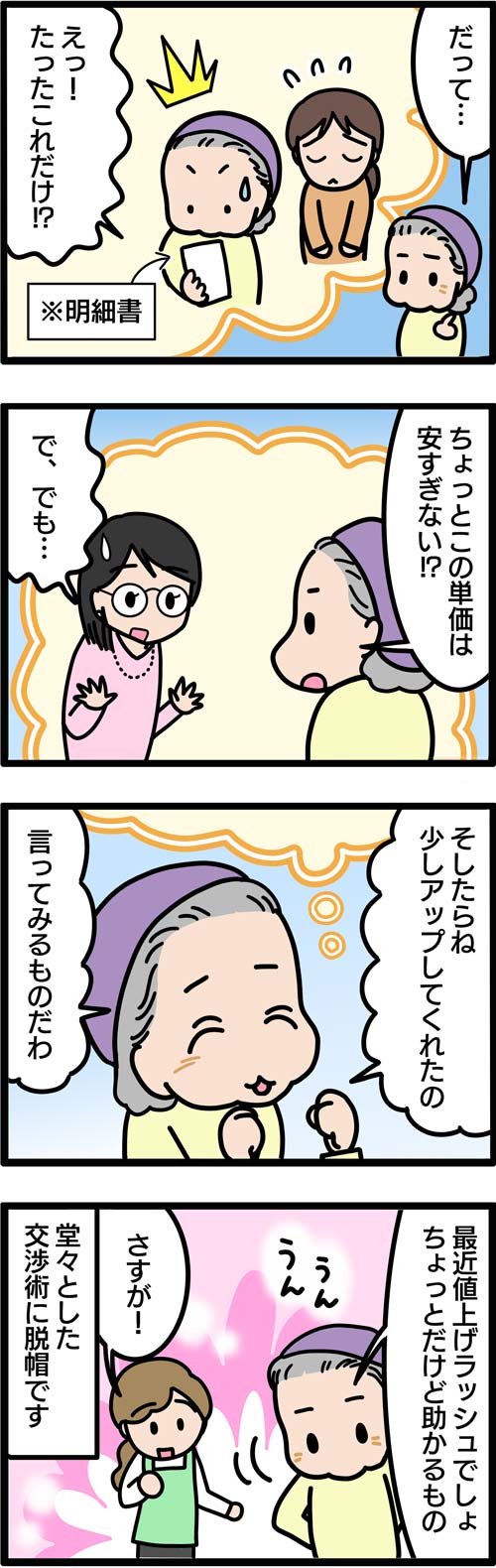 介護漫画／高齢者のお小遣い稼ぎ2