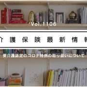 要介護認定審査会のオンライン開催、コロナ特例を恒久化する方針を撤回　厚労省