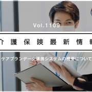 ケアプランデータ連携システム、事業所の利用料は年間2万1000円　厚労省発表