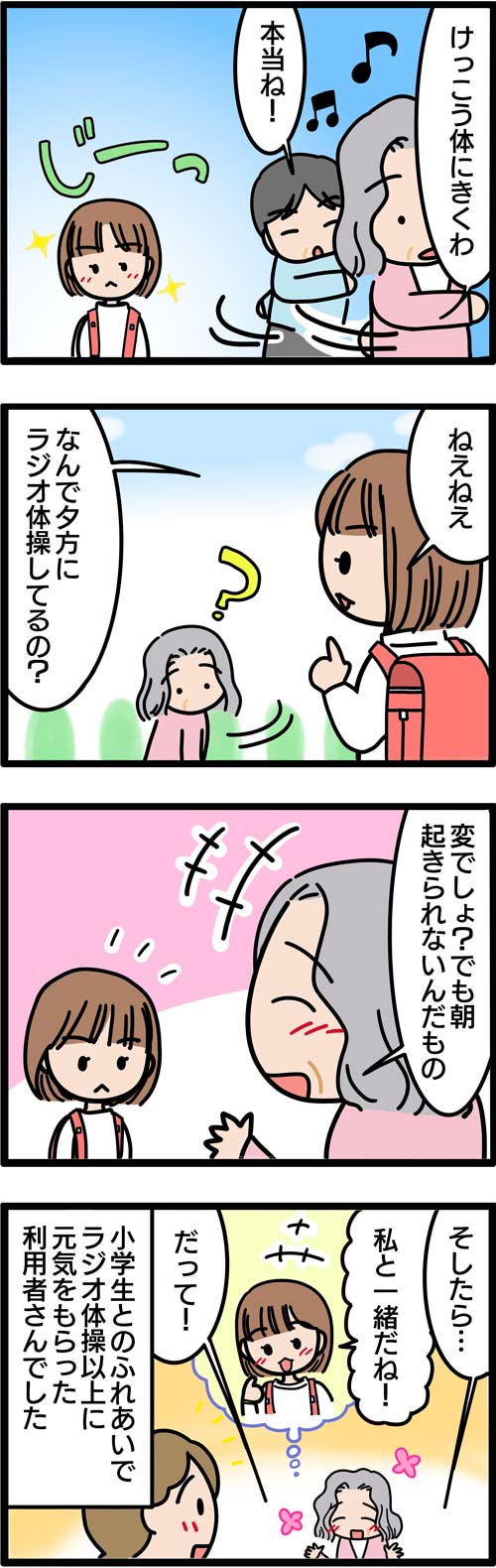 介護漫画／ラジオ体操で小学生とふれあい2