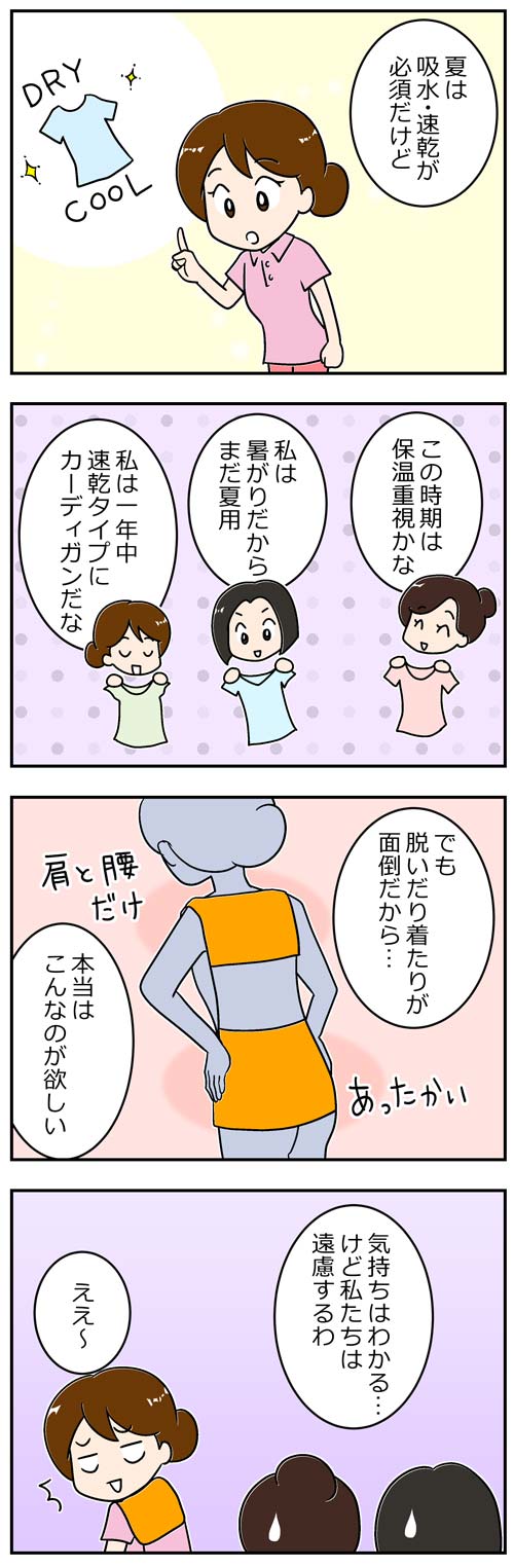 介護職の暑さ・寒さ対策はインナーで2／介護士漫画