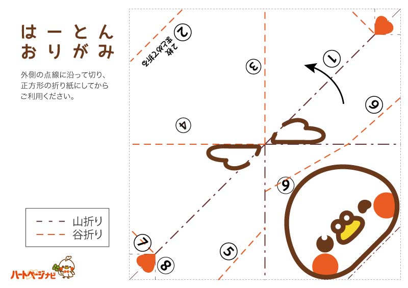 はーとん折り紙／無料ダウンロード