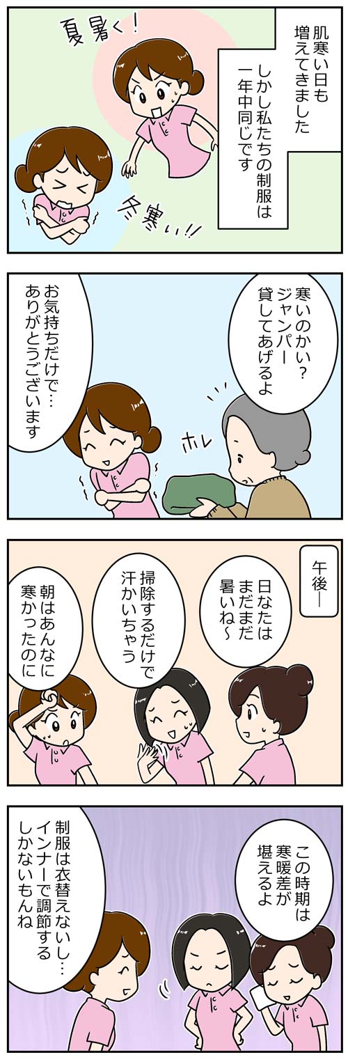 介護職の暑さ・寒さ対策はインナーで1／介護士漫画