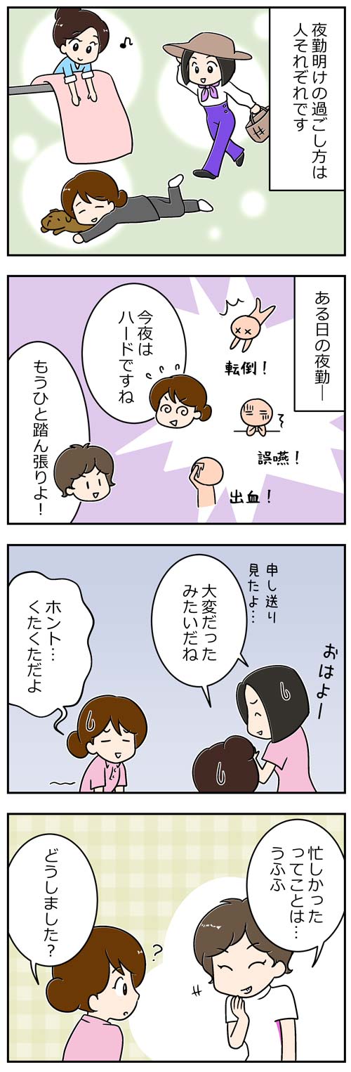 介護職・ナースの夜勤明けジンクス1／漫画