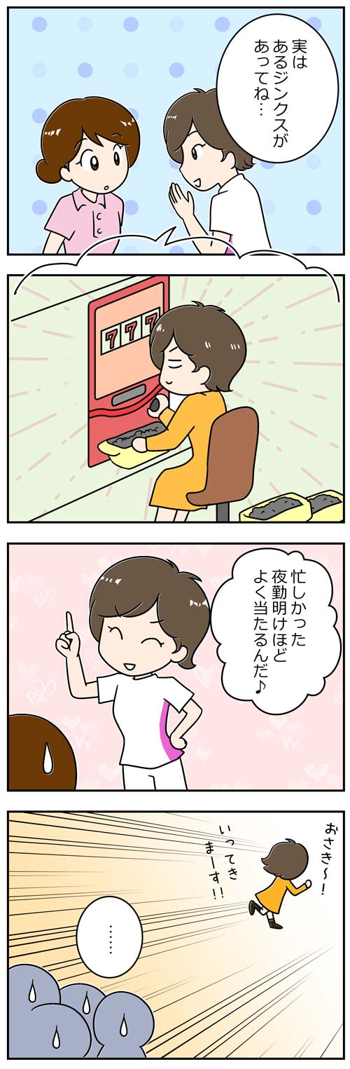 介護職・ナースの夜勤明けジンクス2／漫画