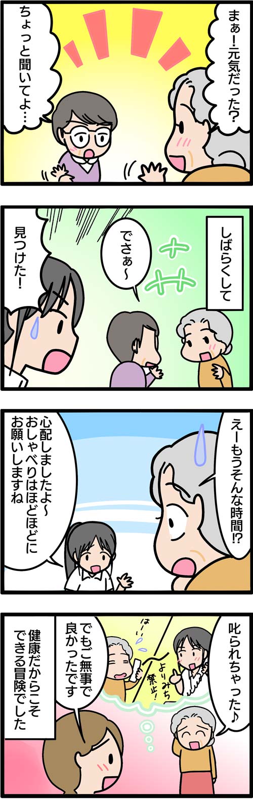 介護漫画／デイサービスの困った利用者さん2