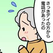 「デイサービス職員に叱られた…」ちょっと困った高齢者の行動とは？【介護漫画】