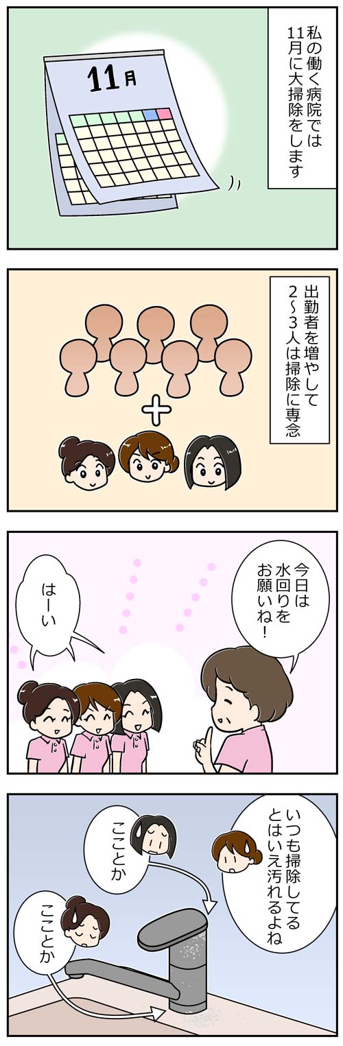 介護職の大掃除1／介護士漫画