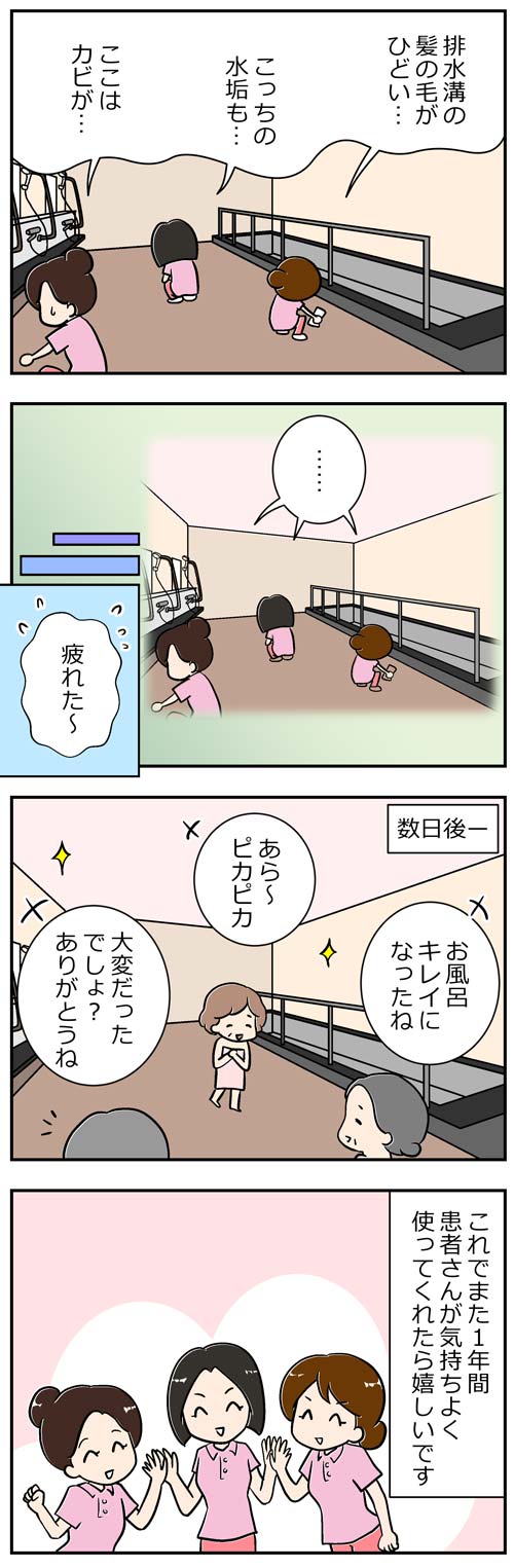 介護職の大掃除2／介護士漫画