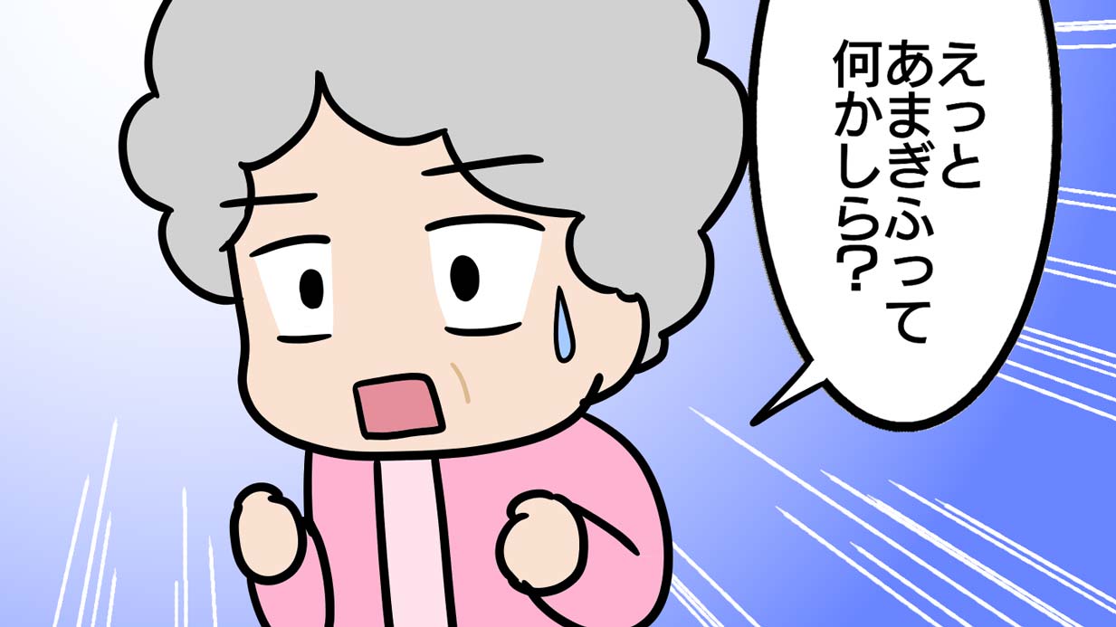 お年玉はアマギフで！高齢者が困惑した今どきのお年玉事情【介護漫画】