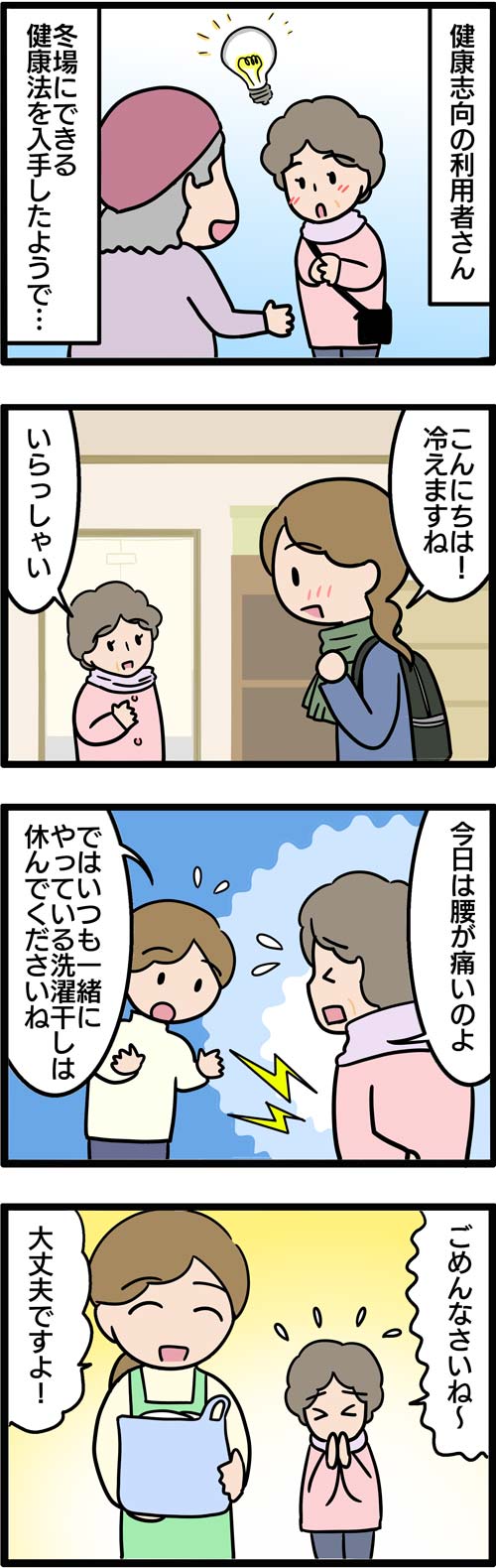 介護漫画／みかんの皮1