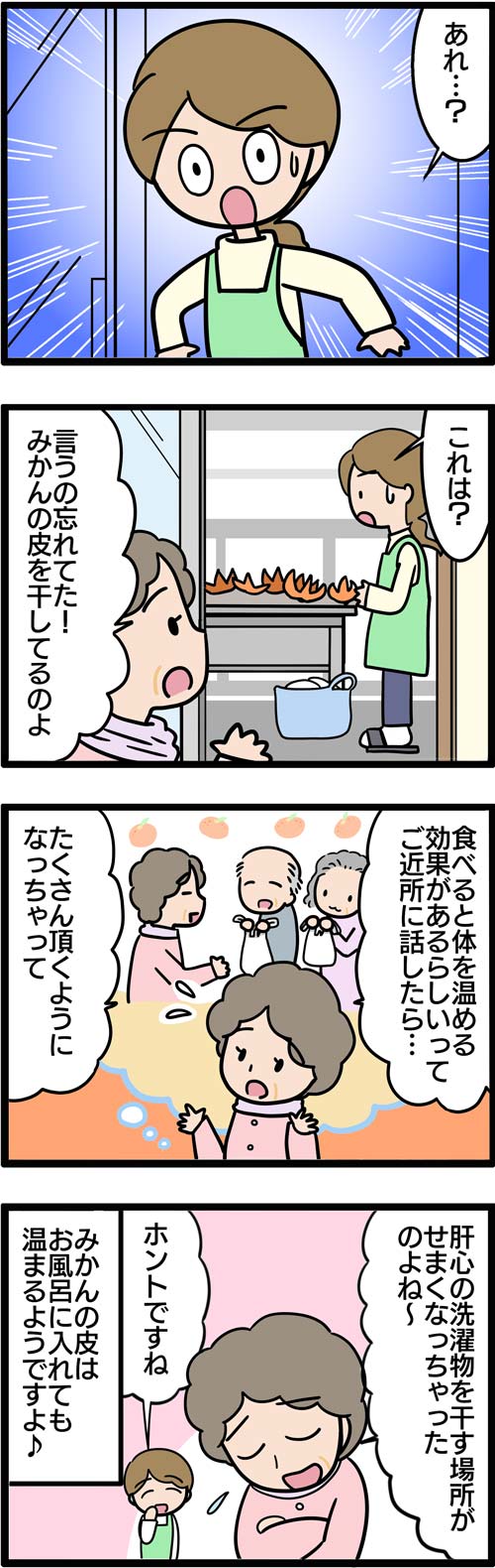 介護漫画／みかんの皮2