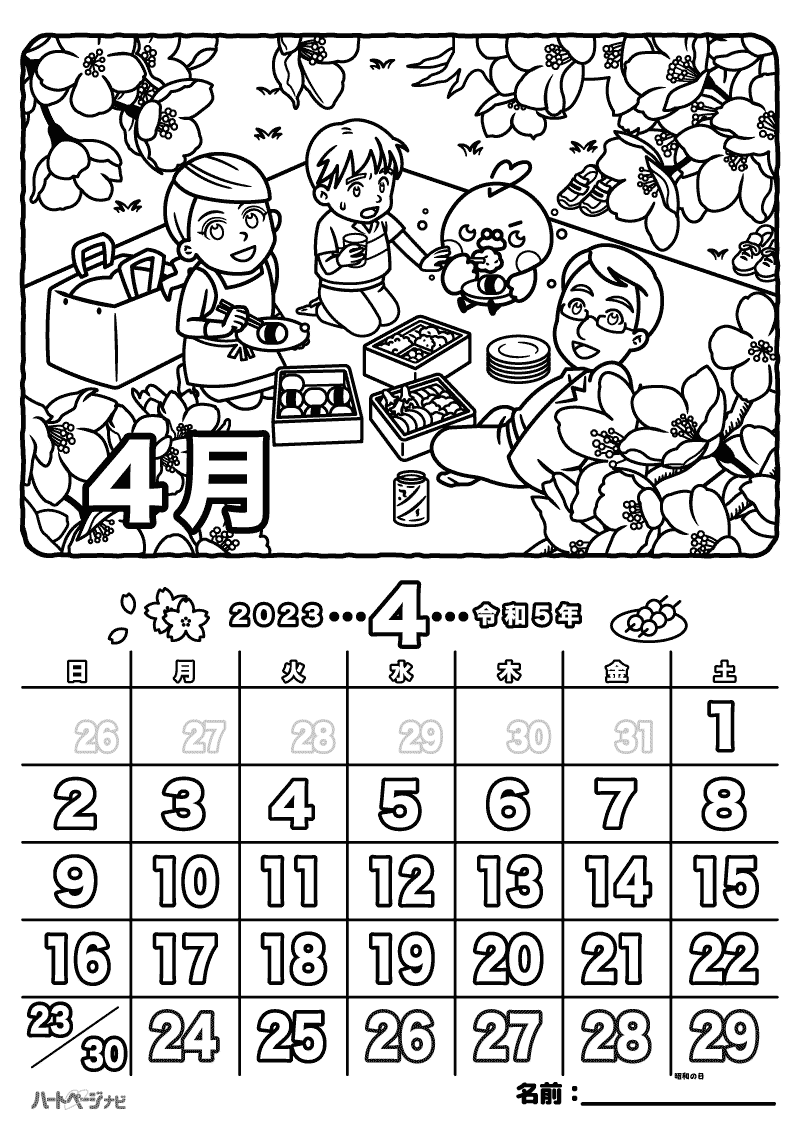 高齢者のお花見カレンダー塗り絵（2023年4月）