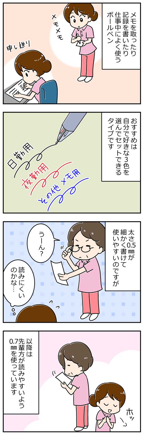 介護職のボールペン事情1／漫画