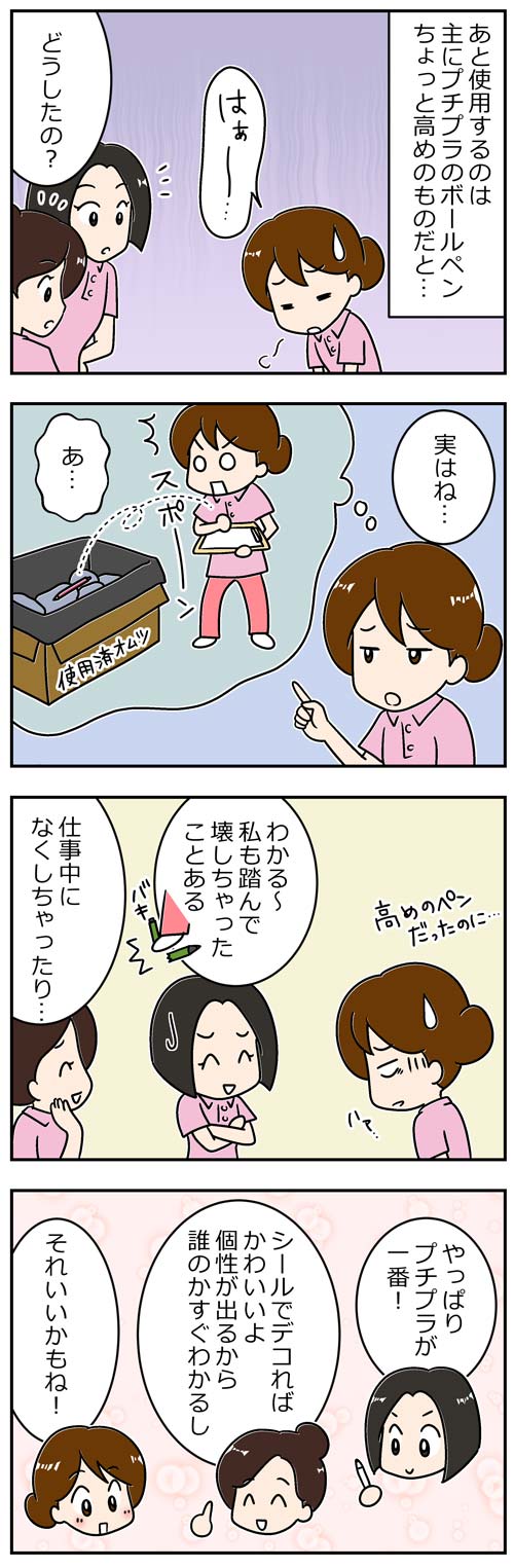 介護職のボールペン事情2／漫画