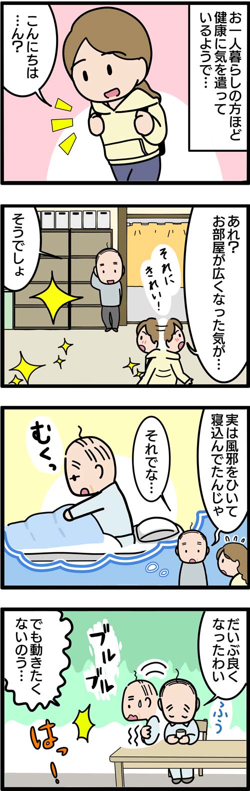 介護漫画／ヘルパーを困らせた高齢者の健康法1