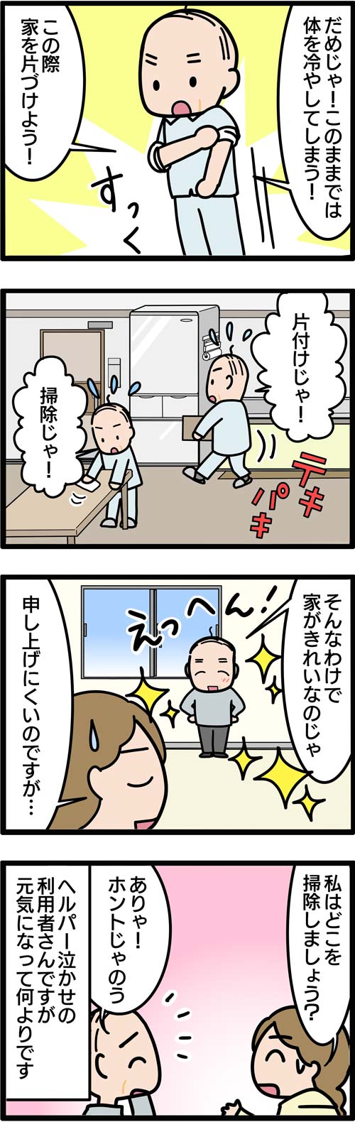 介護漫画／ヘルパーを困らせた高齢者の健康法2