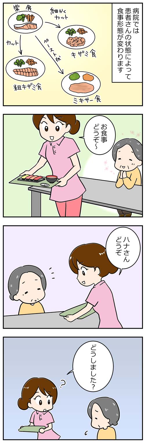 研修で知った刻み食・ミキサー食の味1／介護職漫画