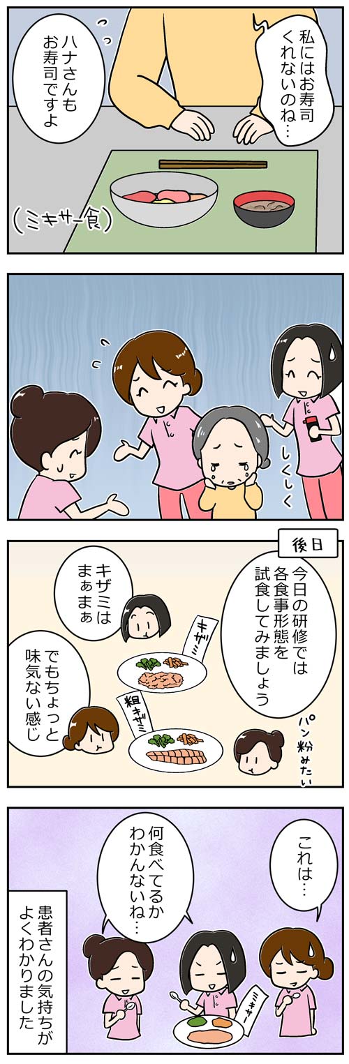 研修で知った刻み食・ミキサー食の味2／介護職漫画