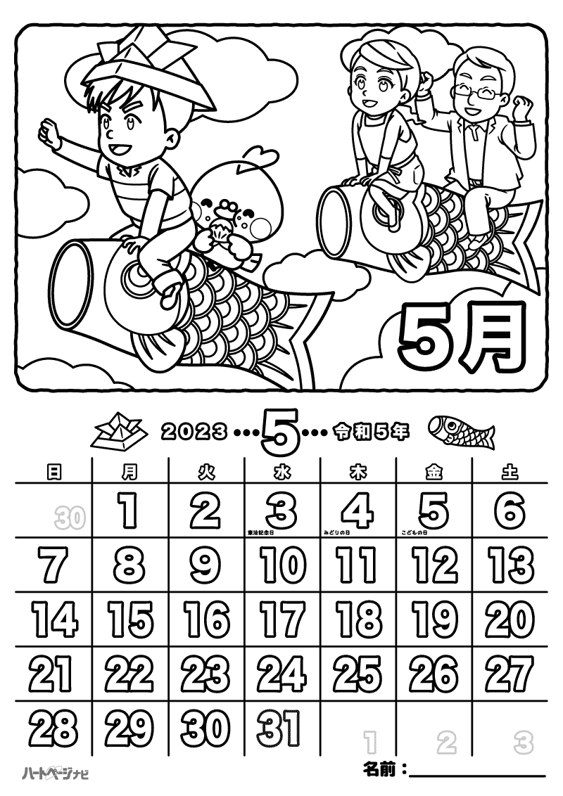 高齢者の塗り絵／5月こいのぼりカレンダー