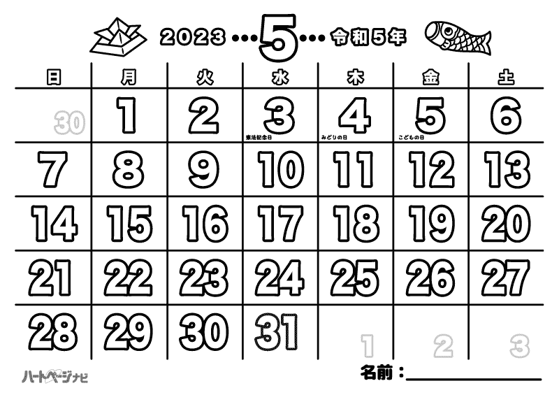 高齢者／5月こいのぼりカレンダー塗り絵