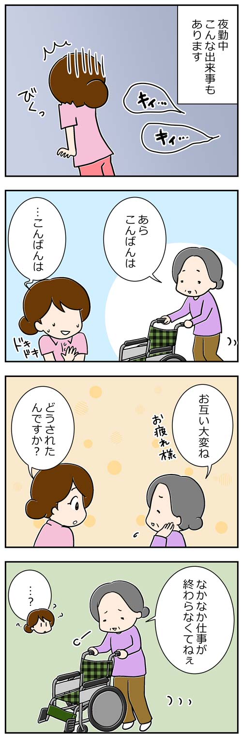 夜勤中に驚いたエピソード1／介護職漫画